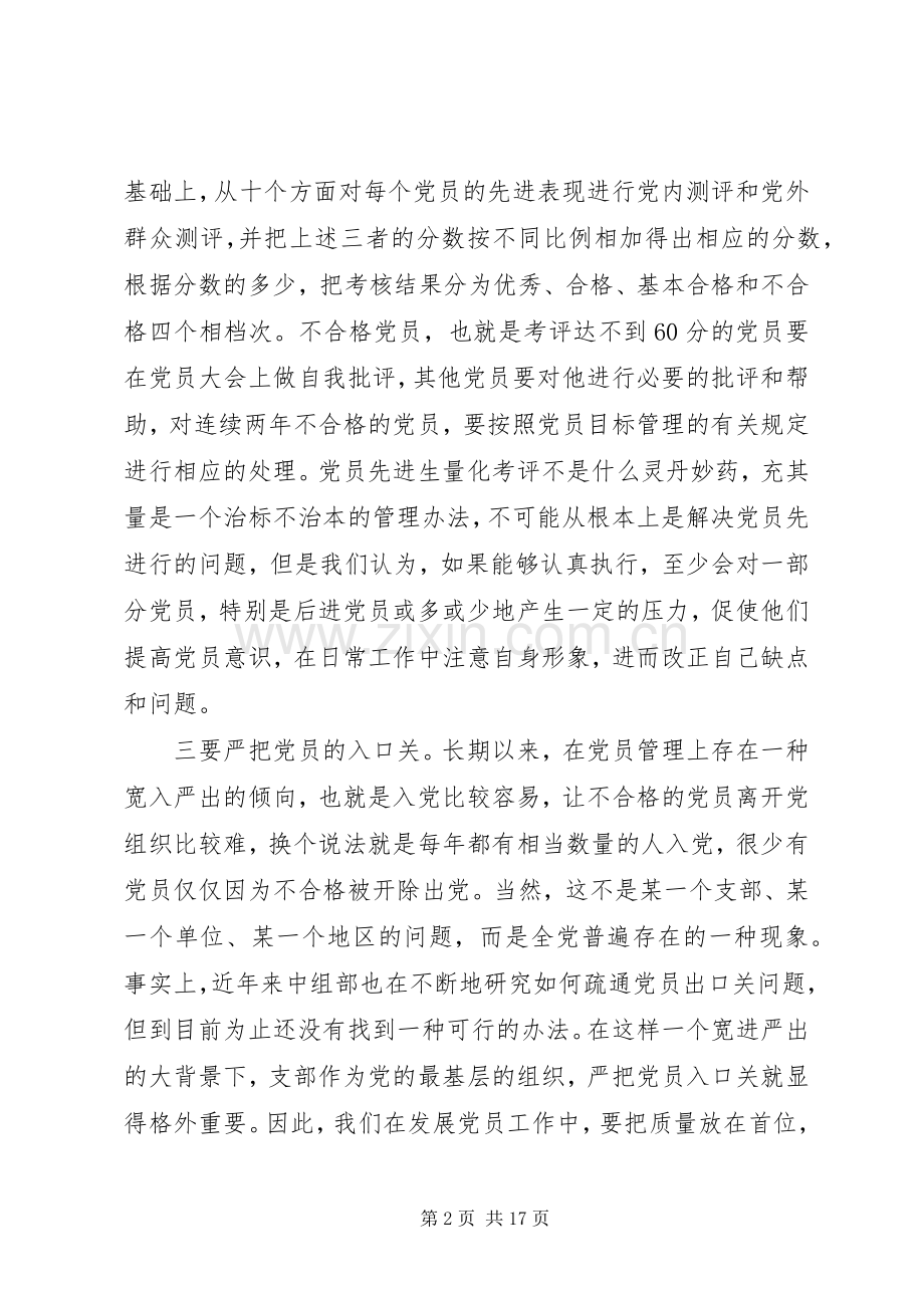 研讨会发言提纲范文3篇.docx_第2页