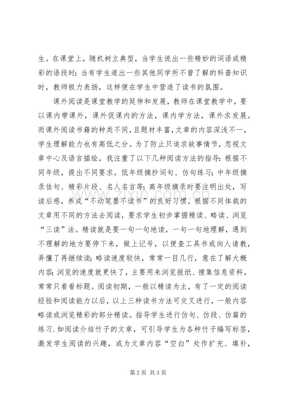 以读为本读思结合心得体会.docx_第2页