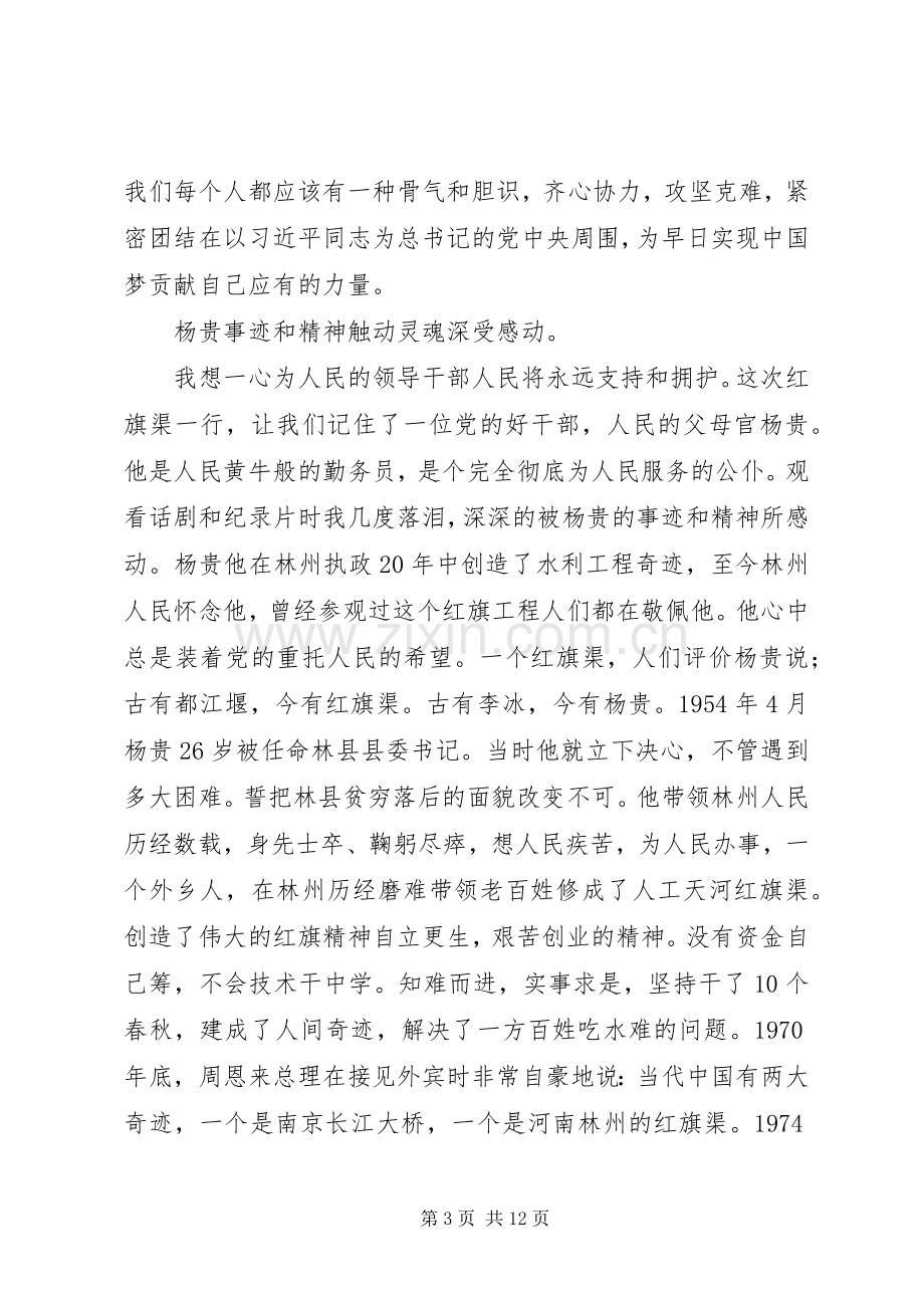 20XX年赴XX县区红旗渠学习心得体会2篇.docx_第3页