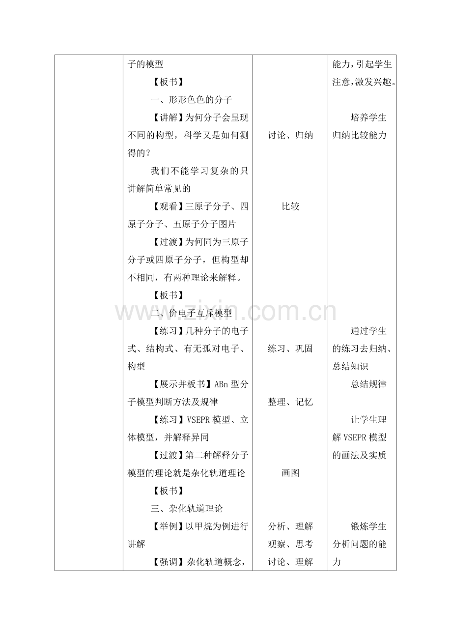 分子的立体结构教学设计.doc_第3页