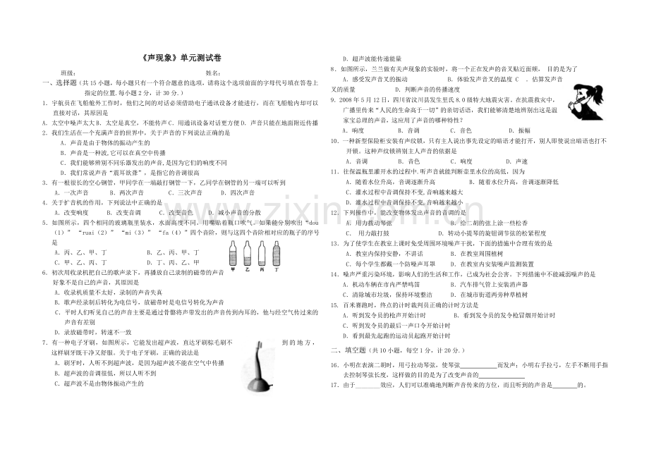 声现象单元测试卷.doc_第1页