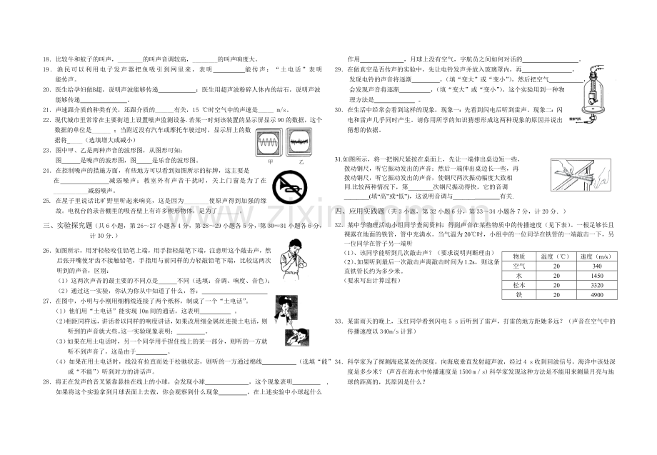 声现象单元测试卷.doc_第2页