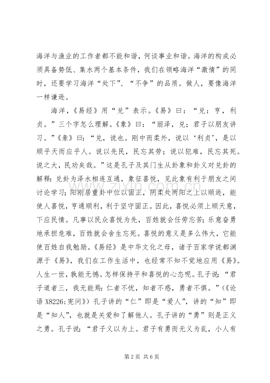 处级干部理论学习班心得体会.docx_第2页