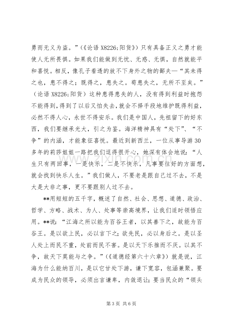 处级干部理论学习班心得体会.docx_第3页