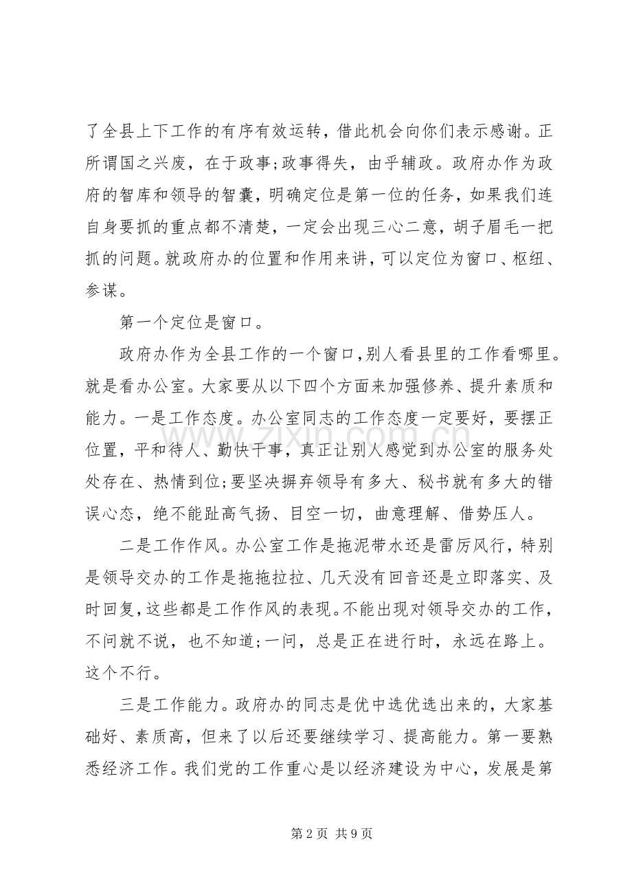 在政府办党支部“七一”活动上的讲话.docx_第2页