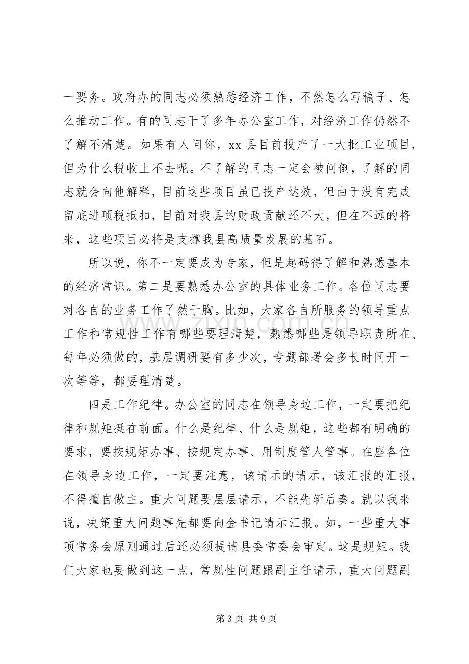 在政府办党支部“七一”活动上的讲话.docx_第3页