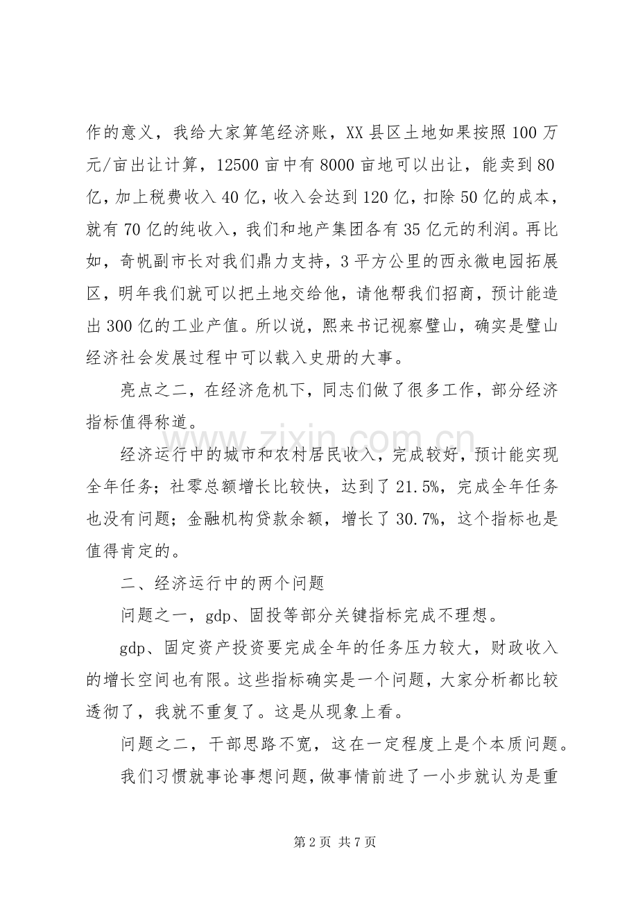 在上半年经济运行分析会上的讲话4[].docx_第2页