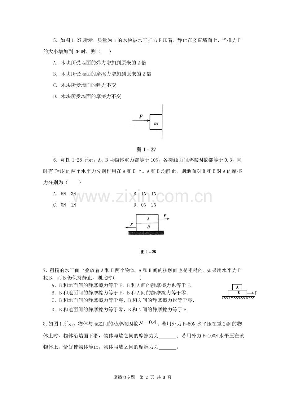 摩擦力复习材料.doc_第2页