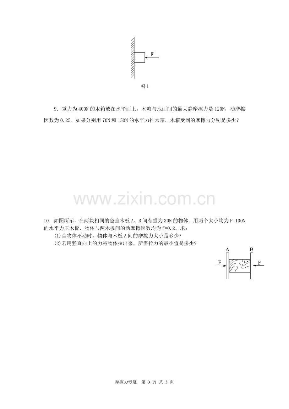 摩擦力复习材料.doc_第3页