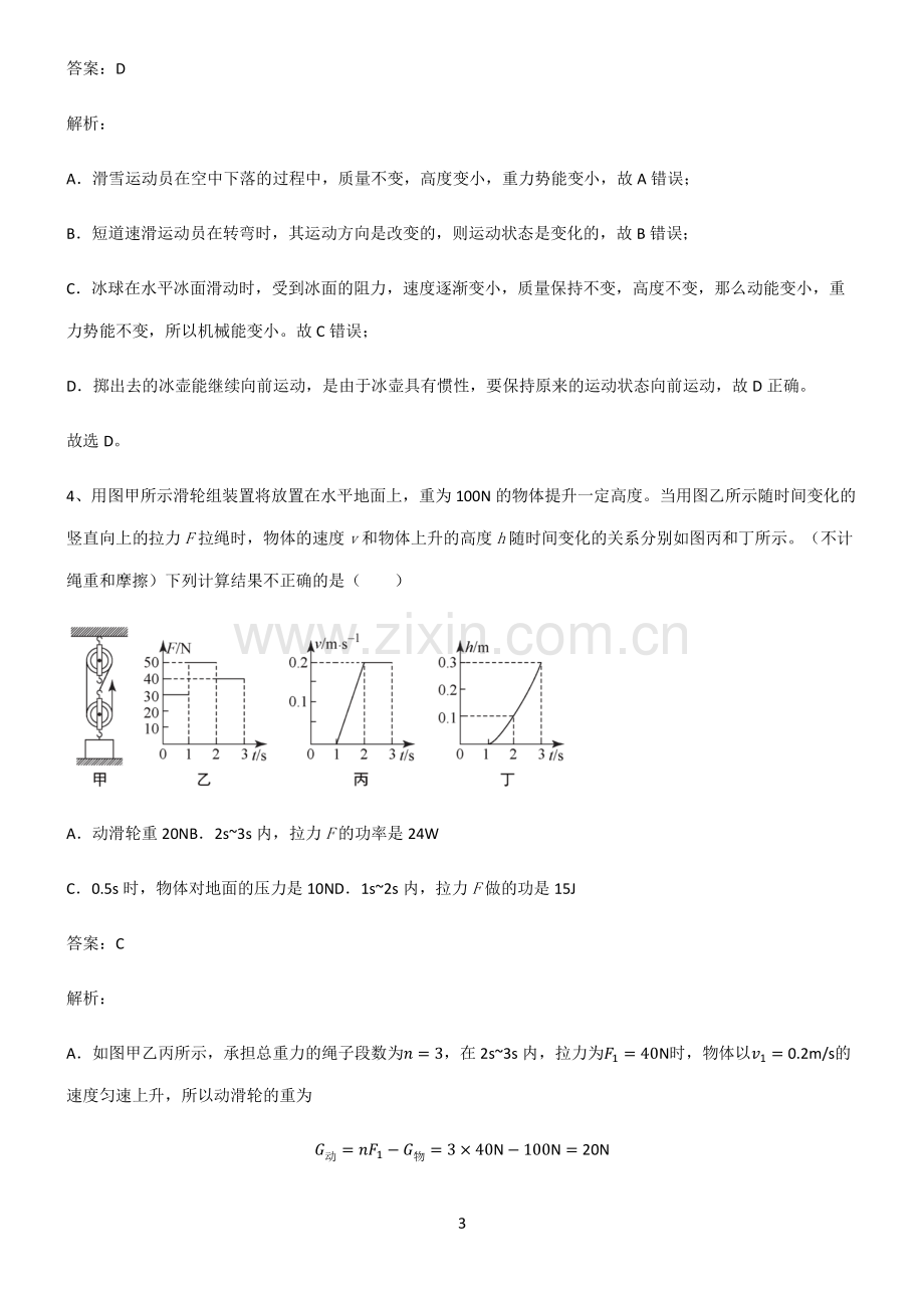 人教版初中物理做功与机械能知识总结例题.pdf_第3页