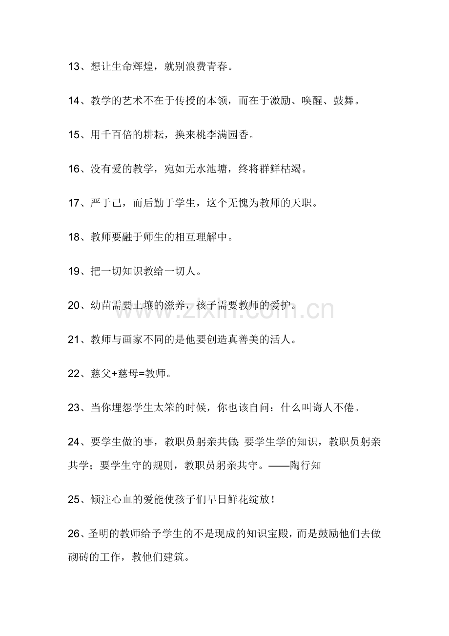 关于老师的名言.doc_第2页