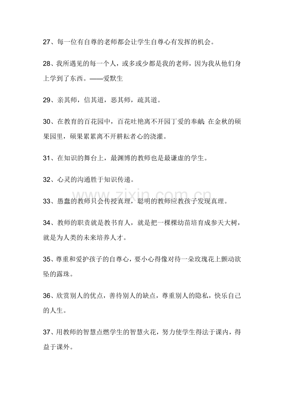 关于老师的名言.doc_第3页