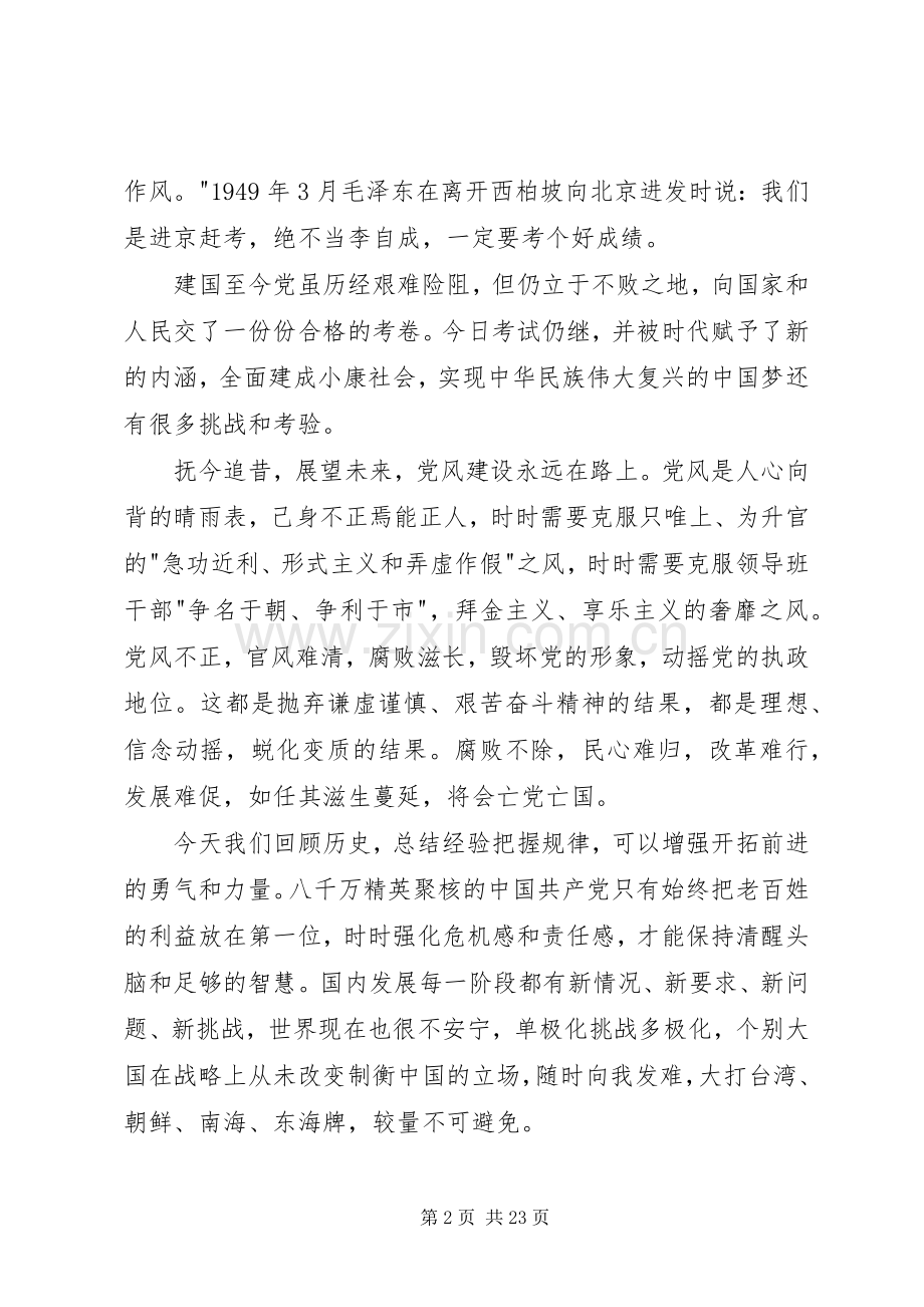 银行不忘初心做合格党员演讲稿.docx_第2页