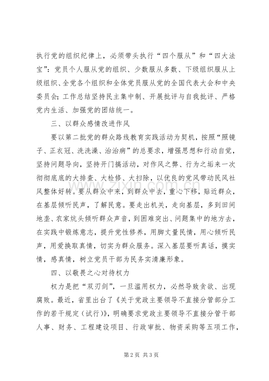 全县党风廉政建设干部大会讲话材料.docx_第2页