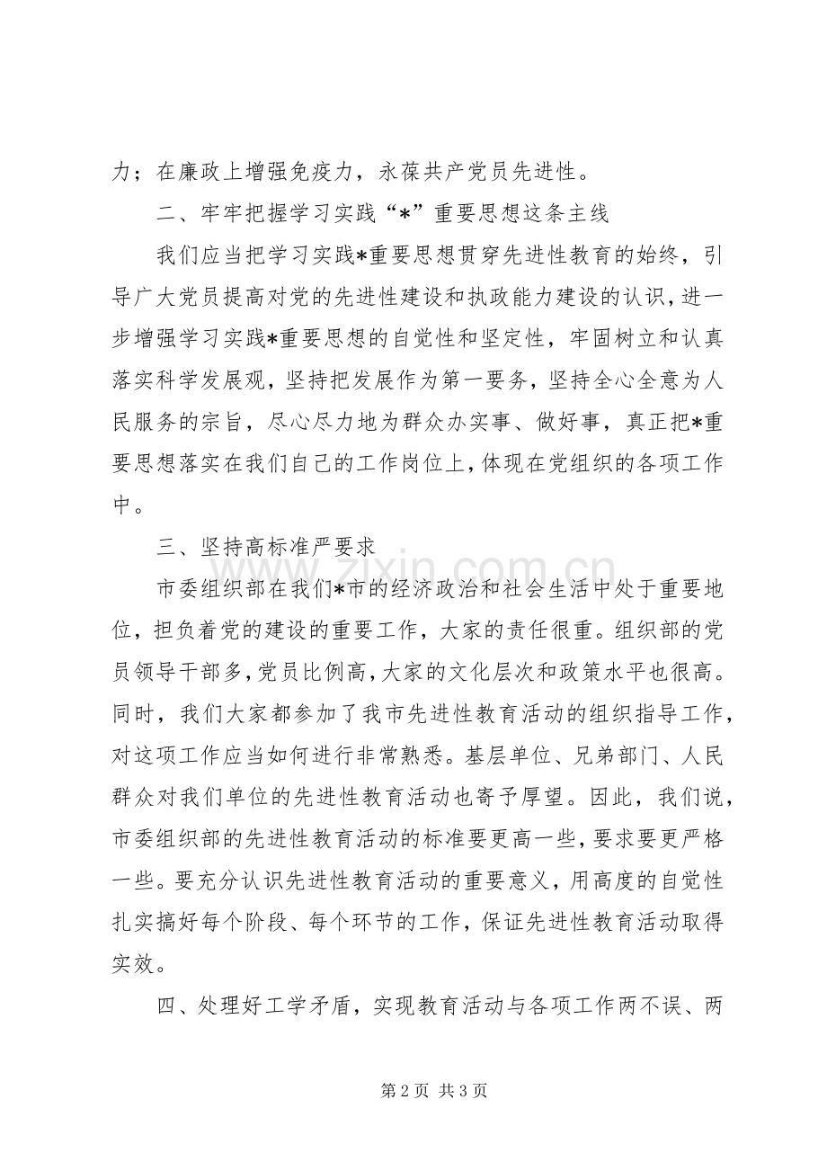 市委组织教育活动动员会讲话.docx_第2页