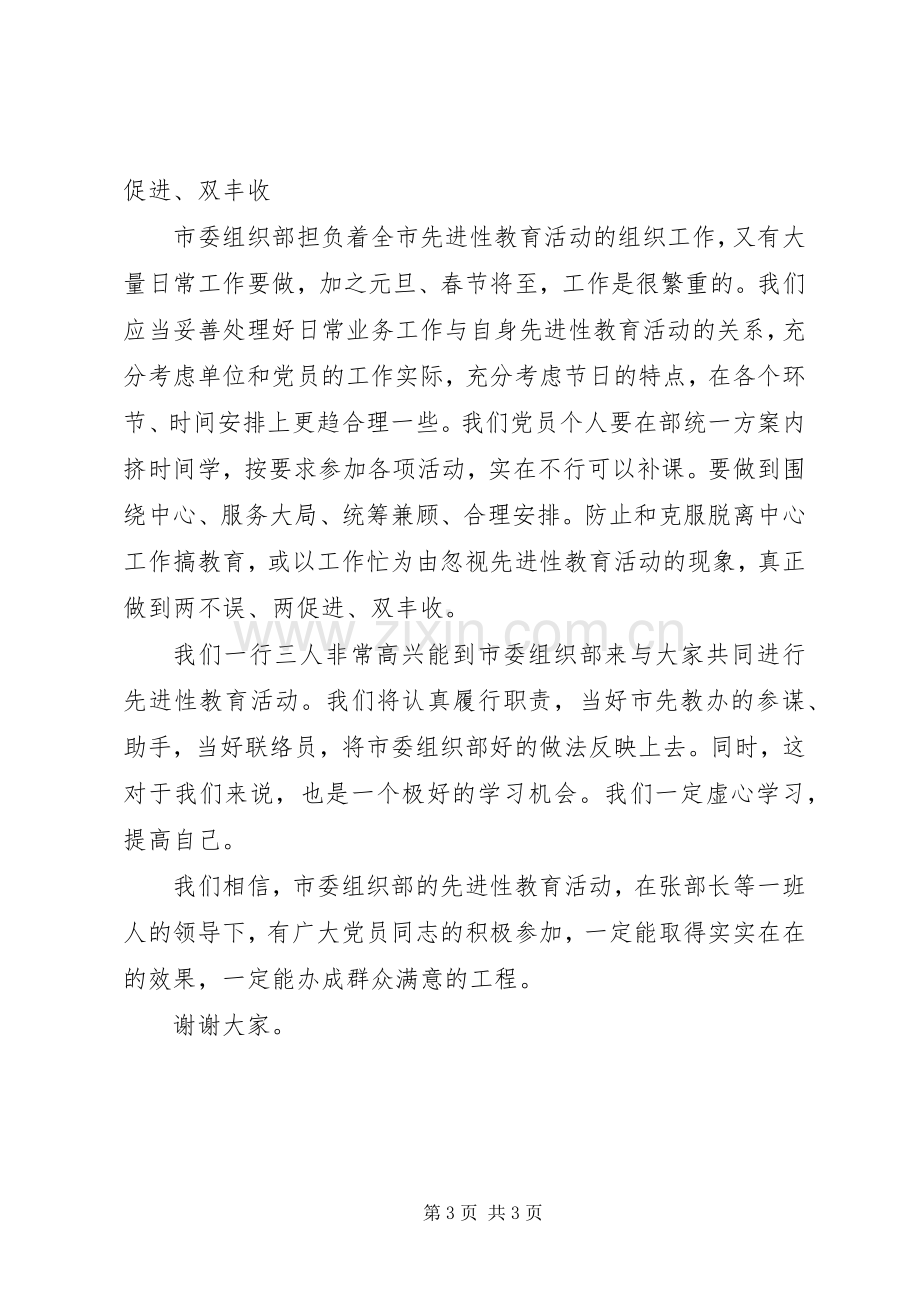 市委组织教育活动动员会讲话.docx_第3页