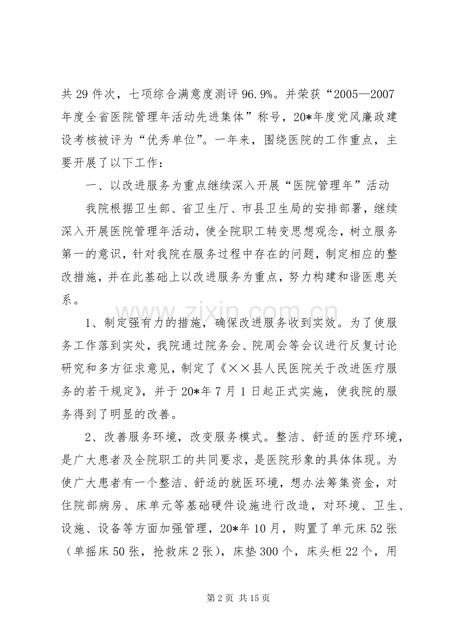 医院职工代表大会上的讲话.docx_第2页