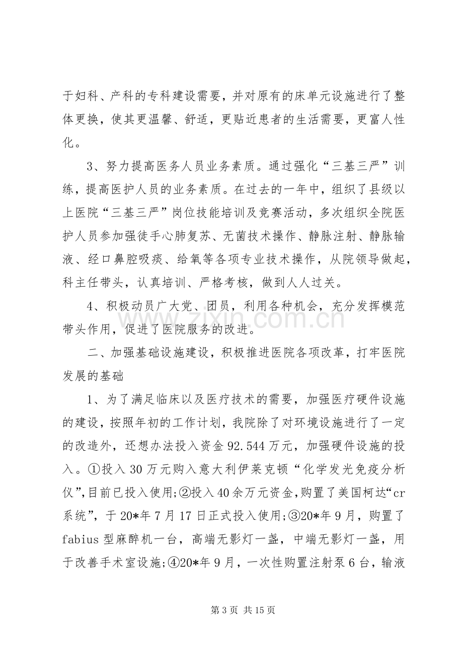 医院职工代表大会上的讲话.docx_第3页