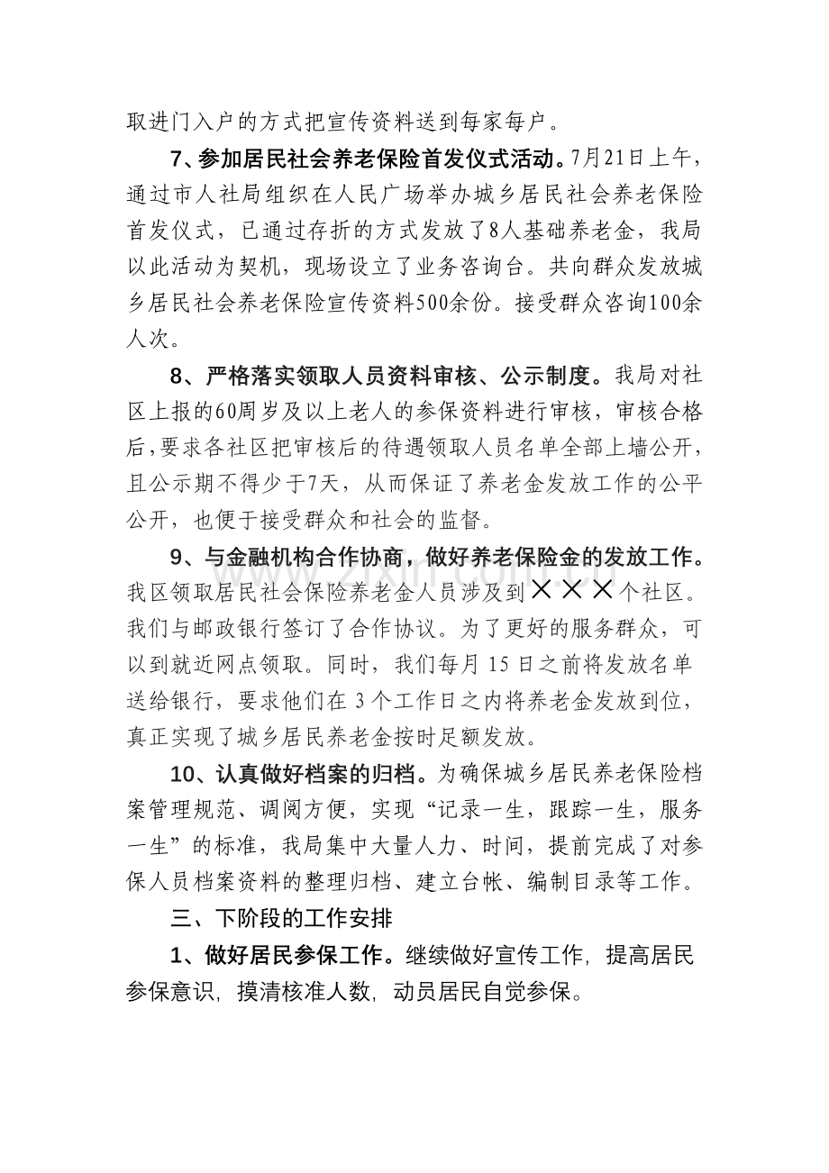 城乡居民社会养老保险工作情况汇报.doc_第2页