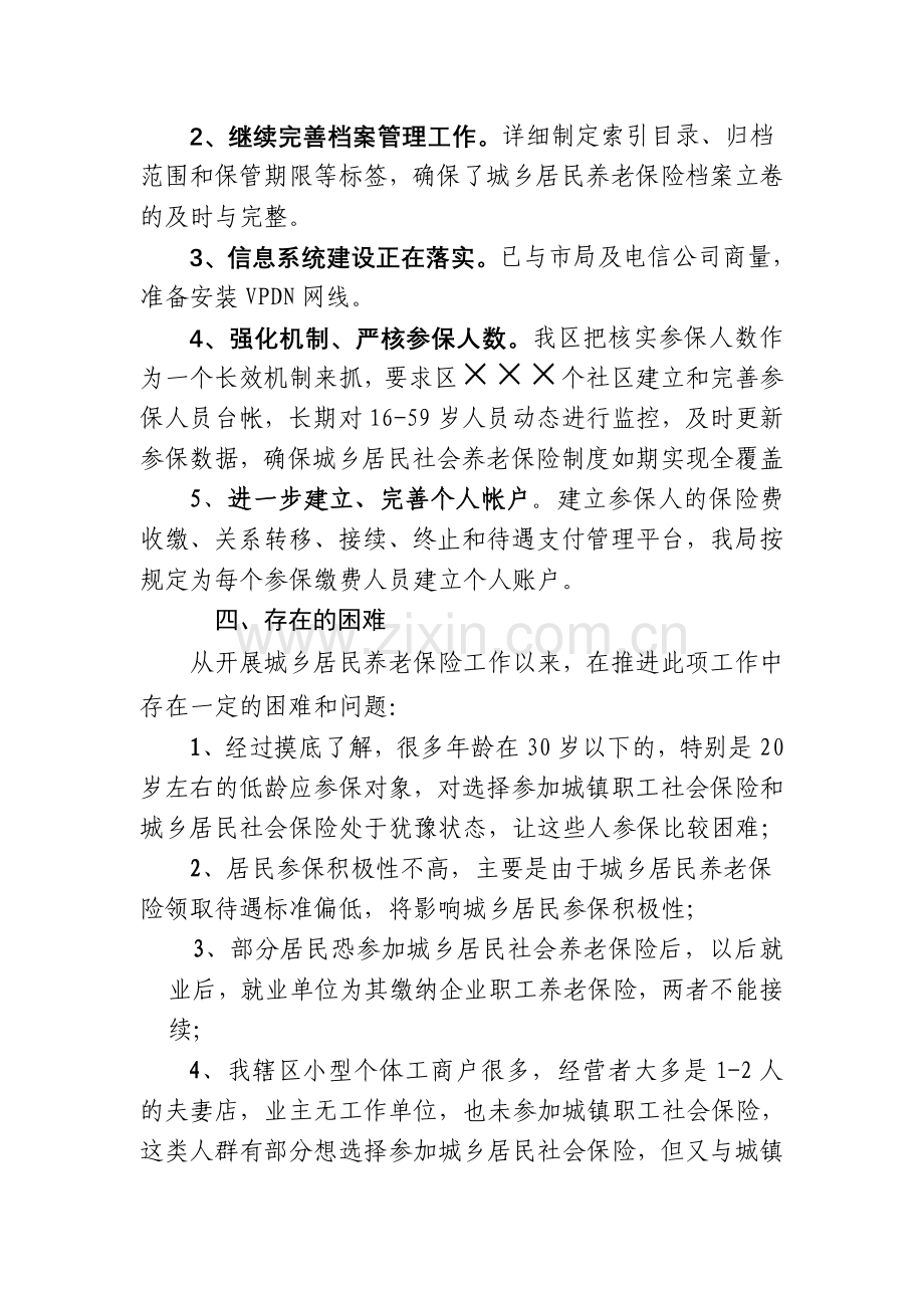 城乡居民社会养老保险工作情况汇报.doc_第3页