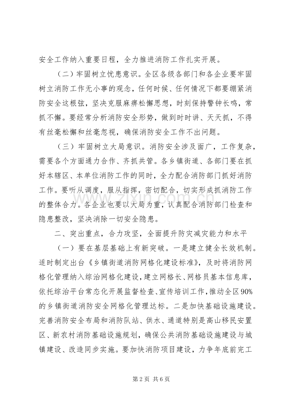 全区消防工作会议讲话稿（摘要）.docx_第2页