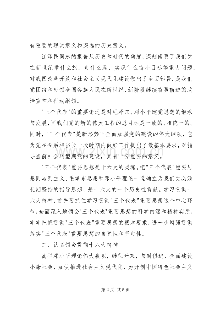 学习《保持共产党员先进性教育读本》心得体会.docx_第2页