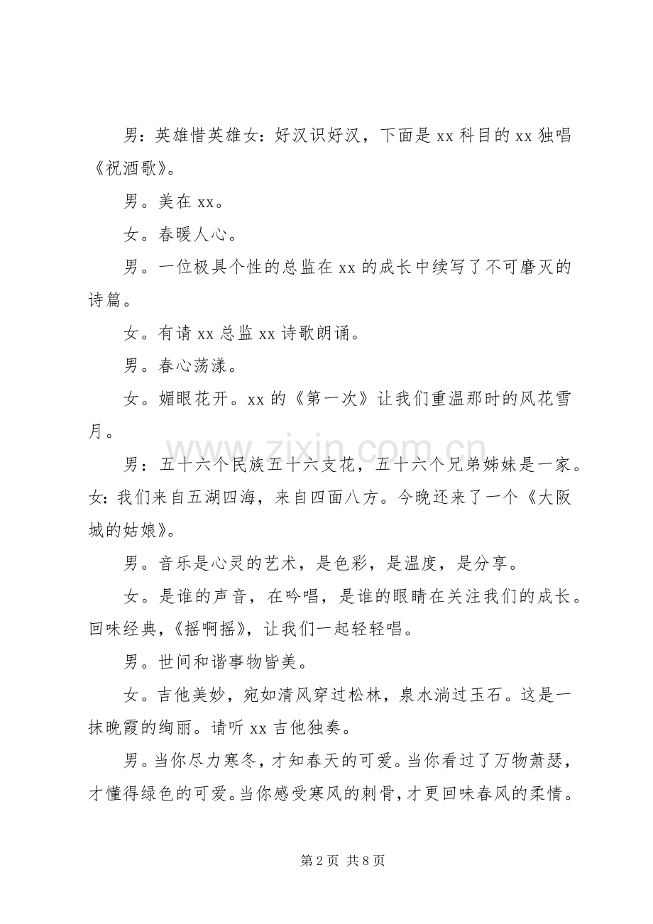 篇一：企业年终晚会的主持词.docx_第2页