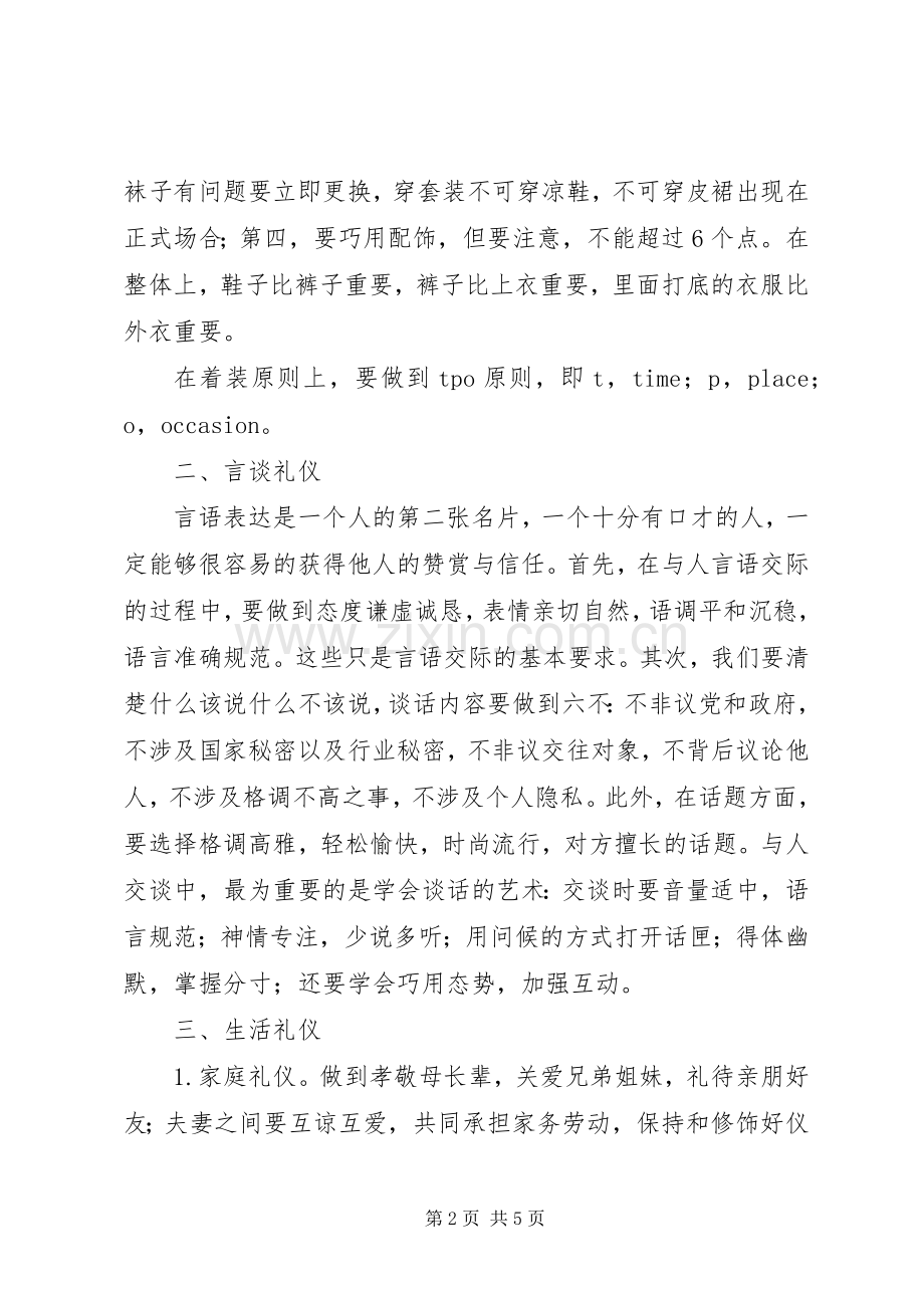 社交礼仪观后感.docx_第2页