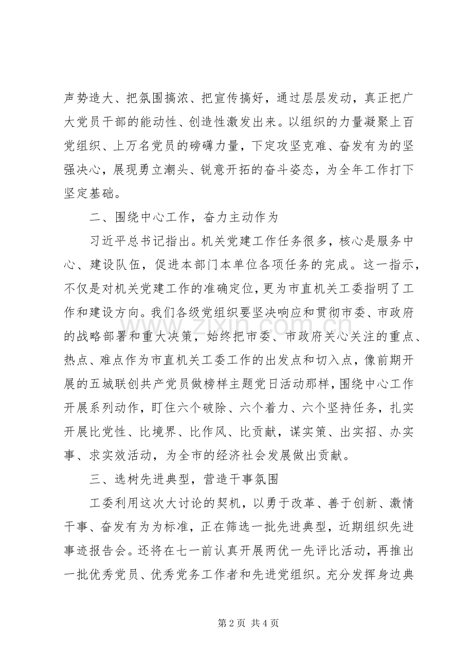 书记“改革创新、奋发有为”大讨论学习交流会发言.docx_第2页