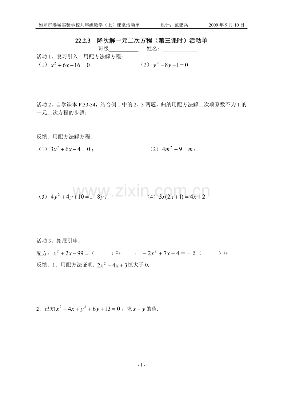 2223降次解一元二次方程(第三课时)活动单.doc_第1页