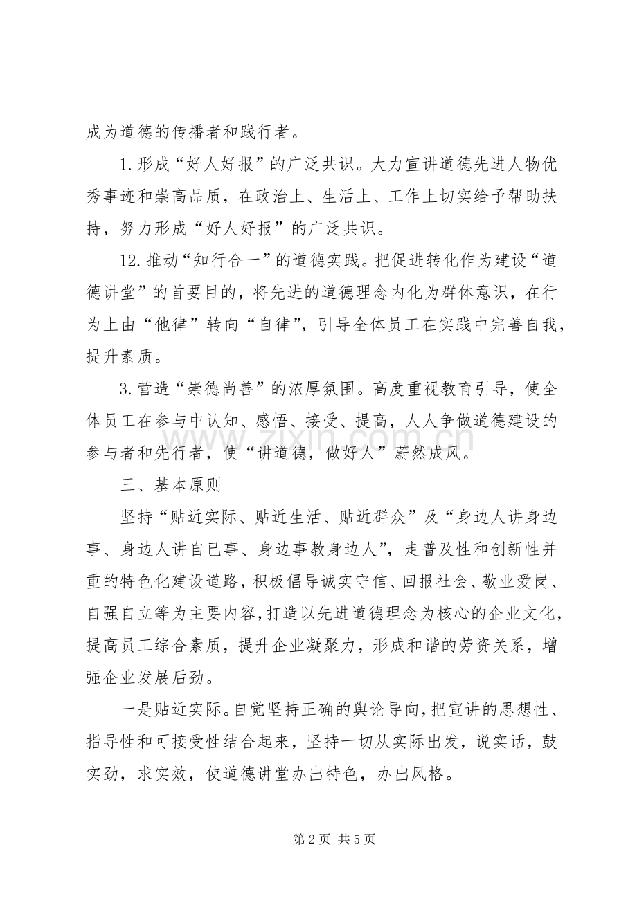 道德讲堂方案 .docx_第2页