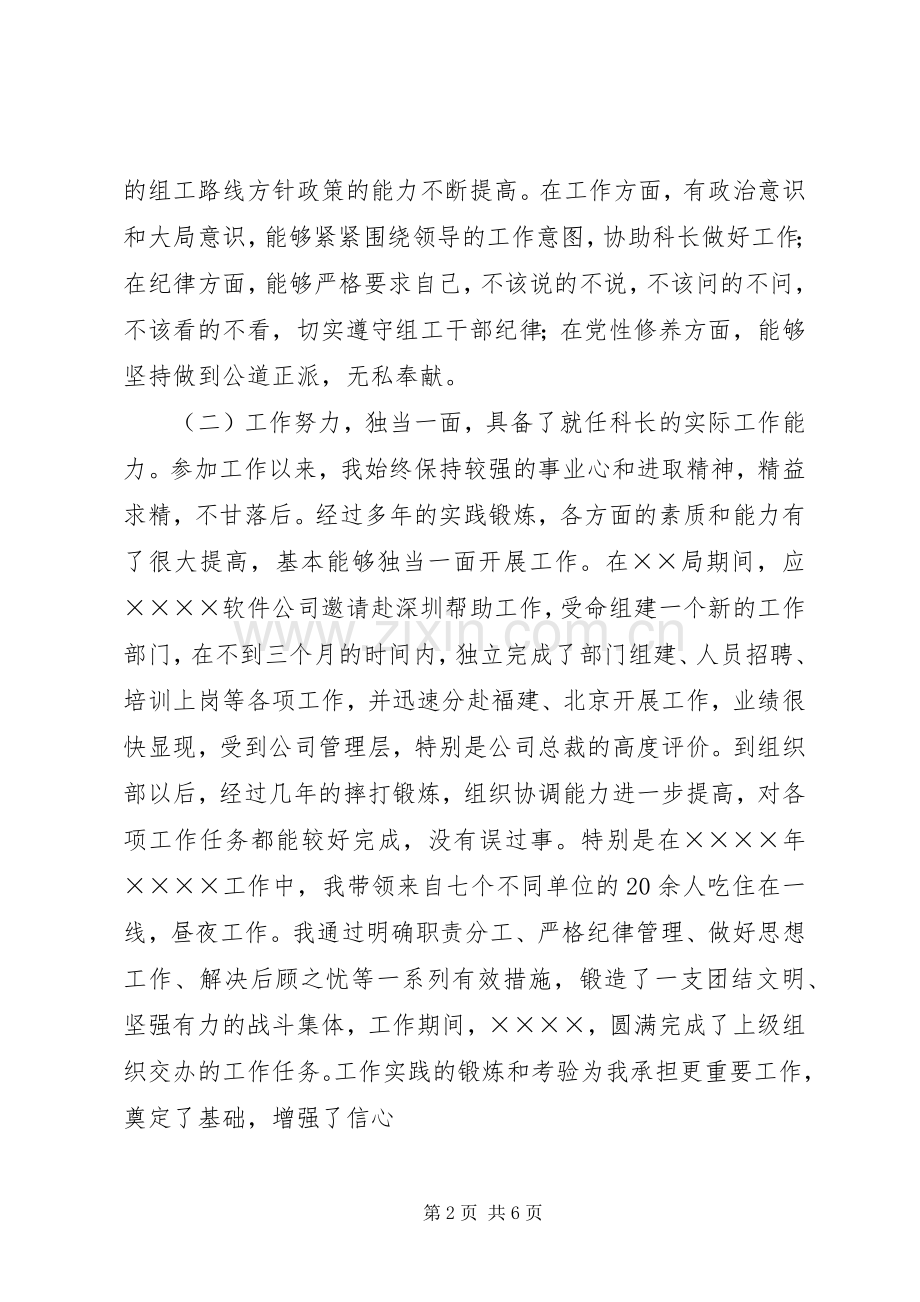 组织部科长竞聘精彩演讲稿.docx_第2页