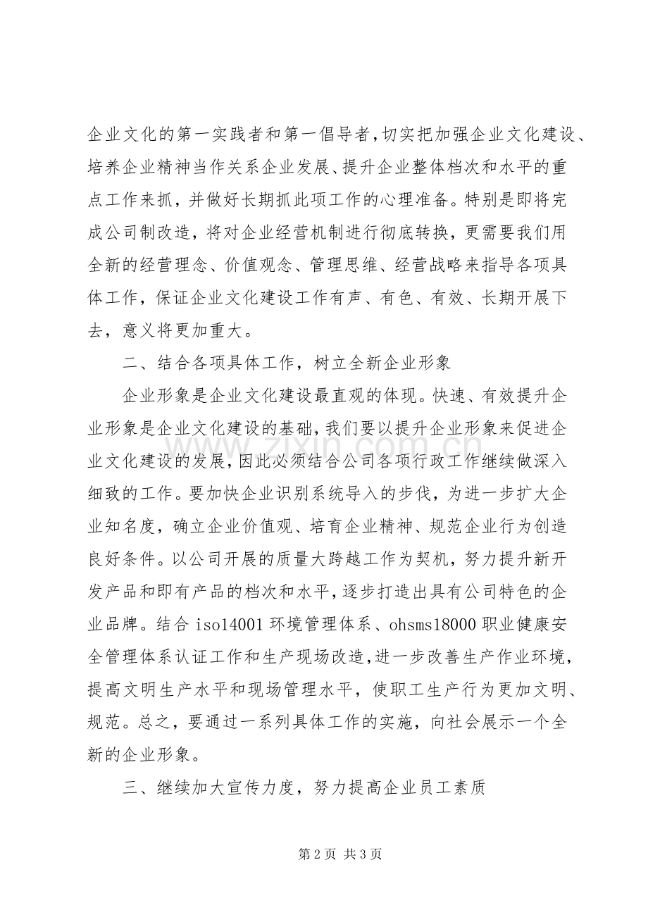 公司企业文化建设研讨会讲话.docx_第2页