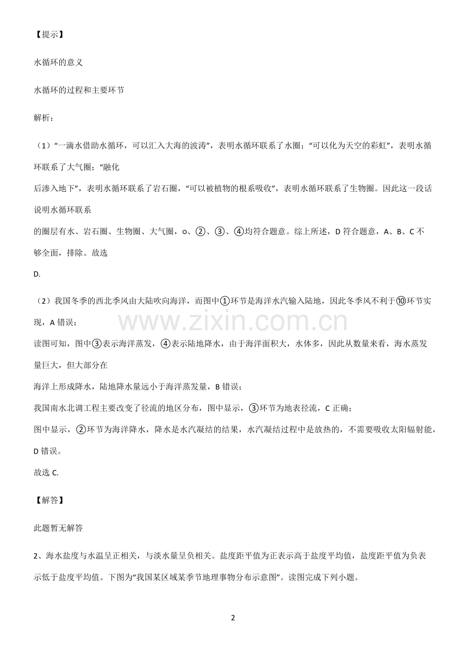 人教版高考地理地球上的水易错题集锦.pdf_第2页