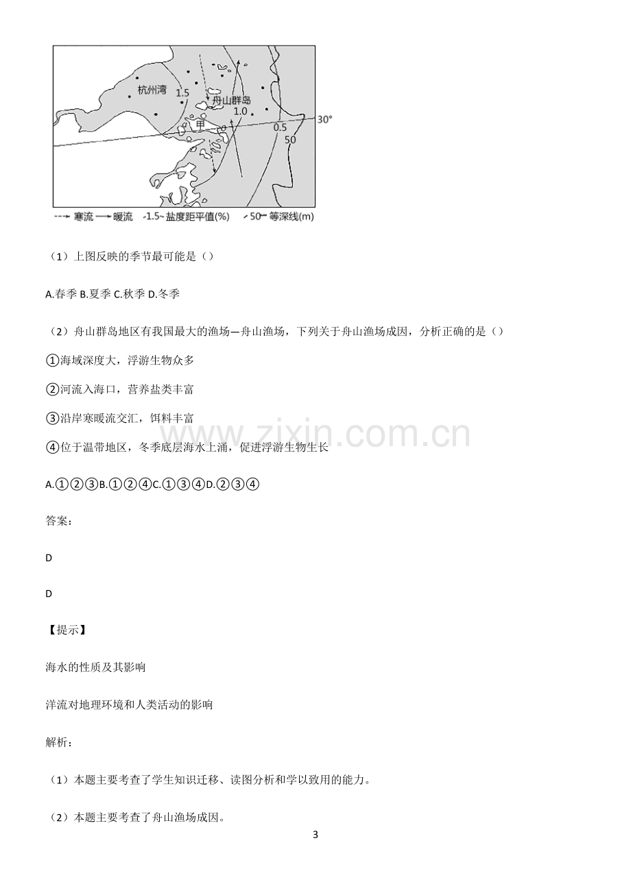 人教版高考地理地球上的水易错题集锦.pdf_第3页