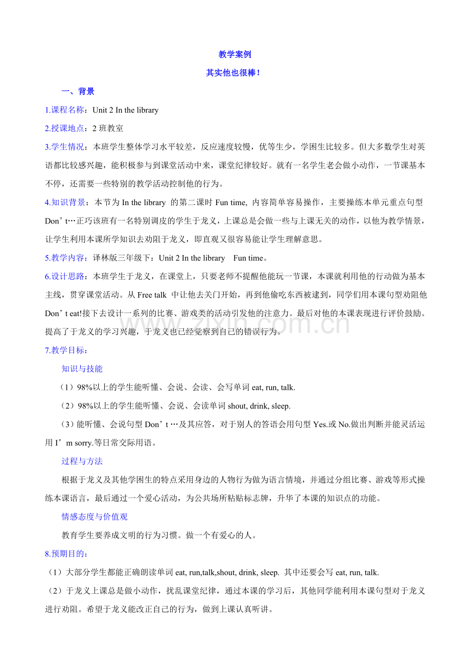 Unit2教学案例.doc_第1页