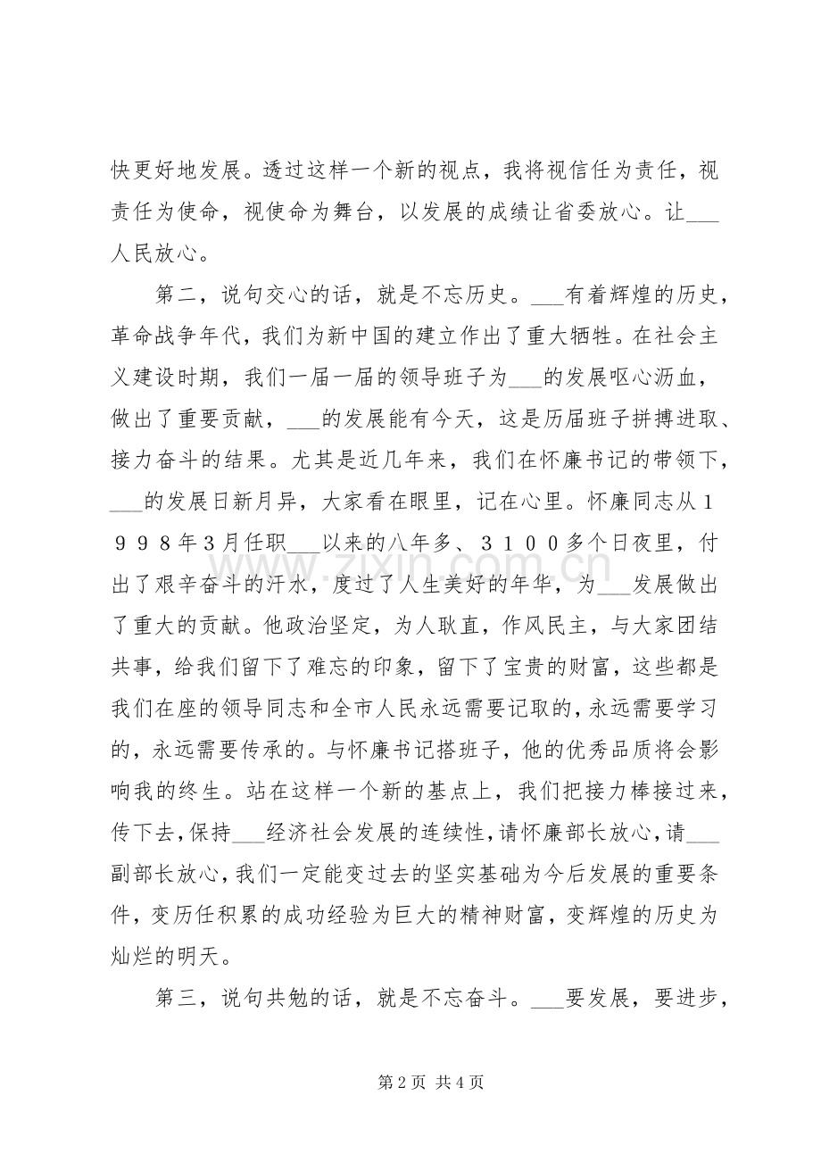 陈强市长在全市领导干部大会上的讲话(09.2.4).docx_第2页