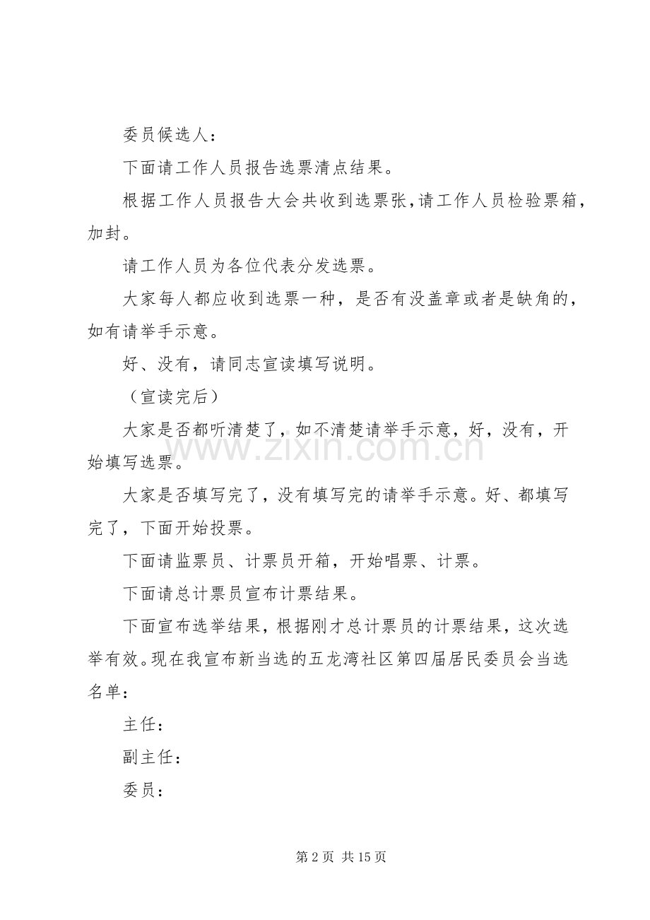 第一篇：换届选举大会主持词主持词.docx_第2页