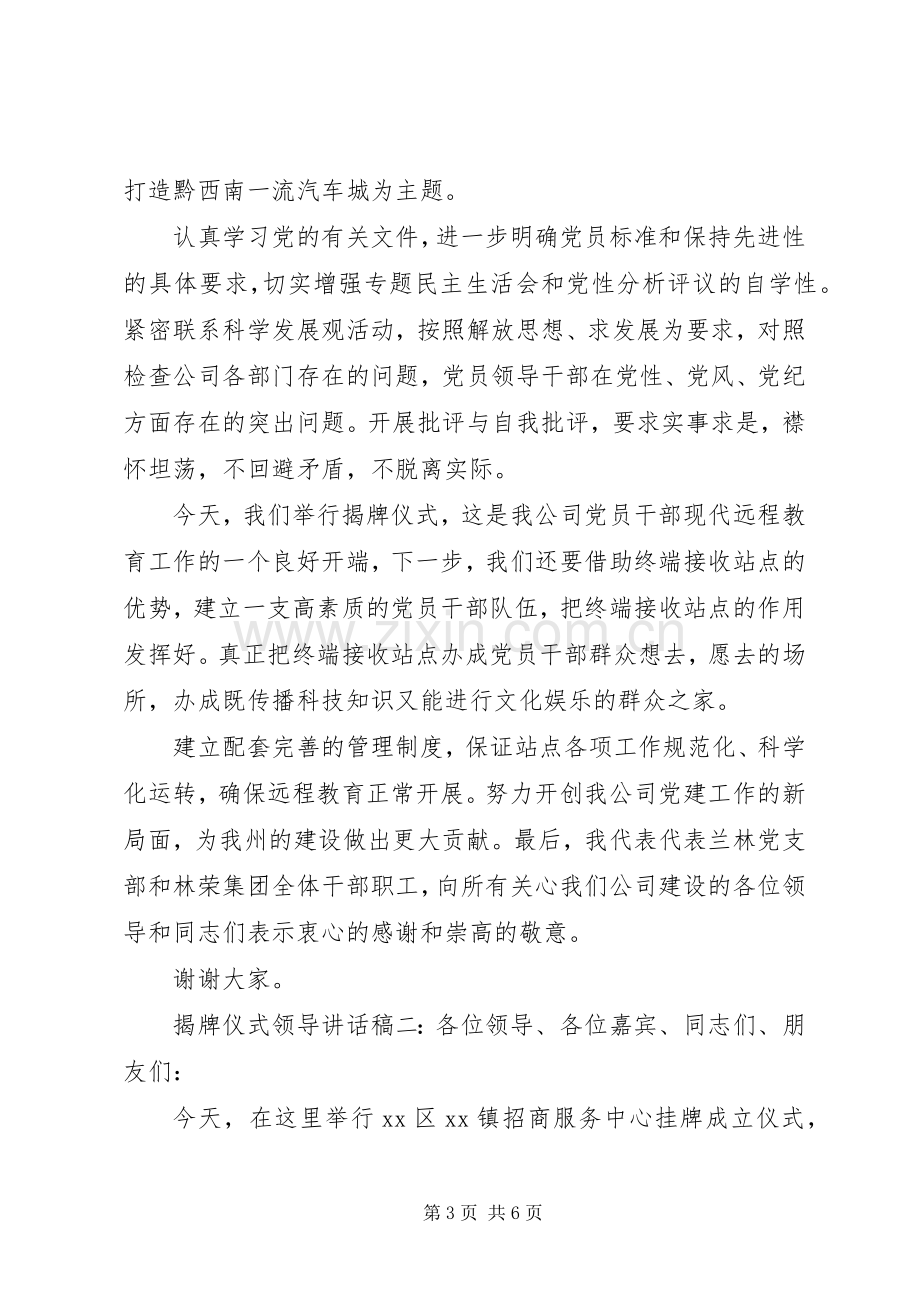 揭牌仪式领导讲话稿范文三篇.docx_第3页