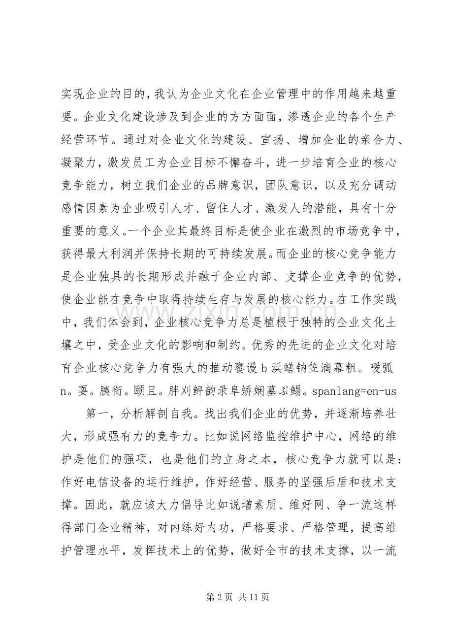 关于文化培训心得体会.docx_第2页