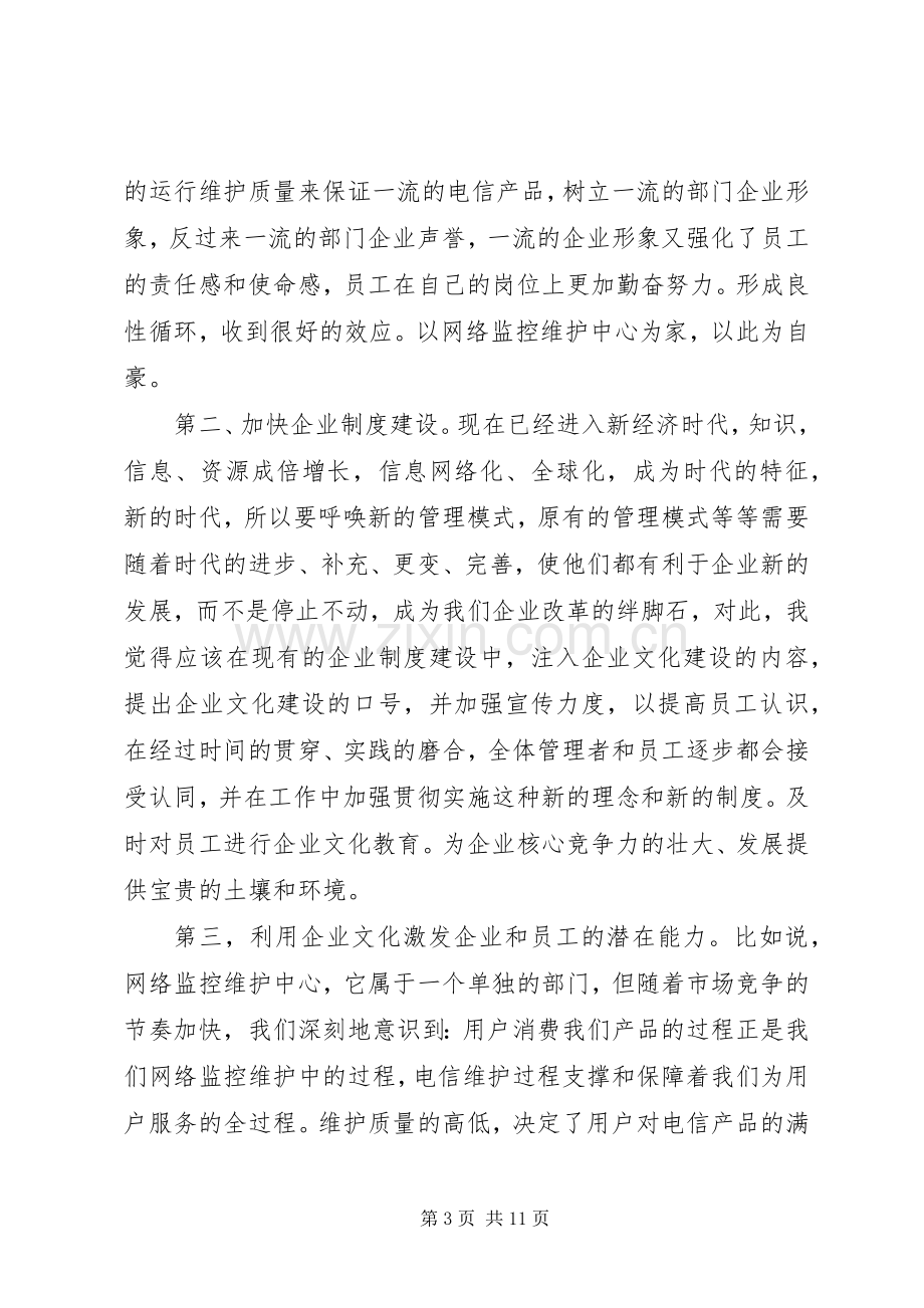 关于文化培训心得体会.docx_第3页