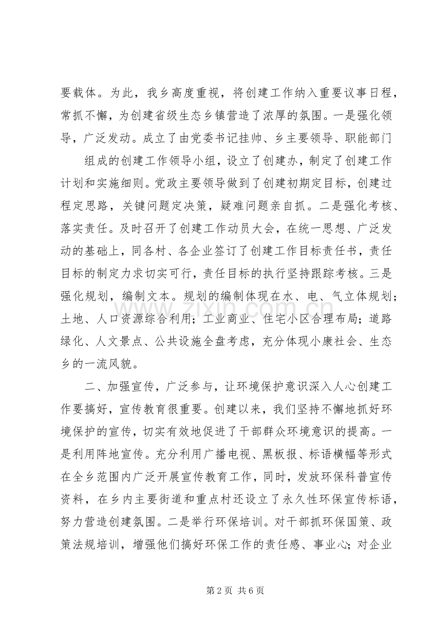 吴坑乡创建省级生态县方案 .docx_第2页