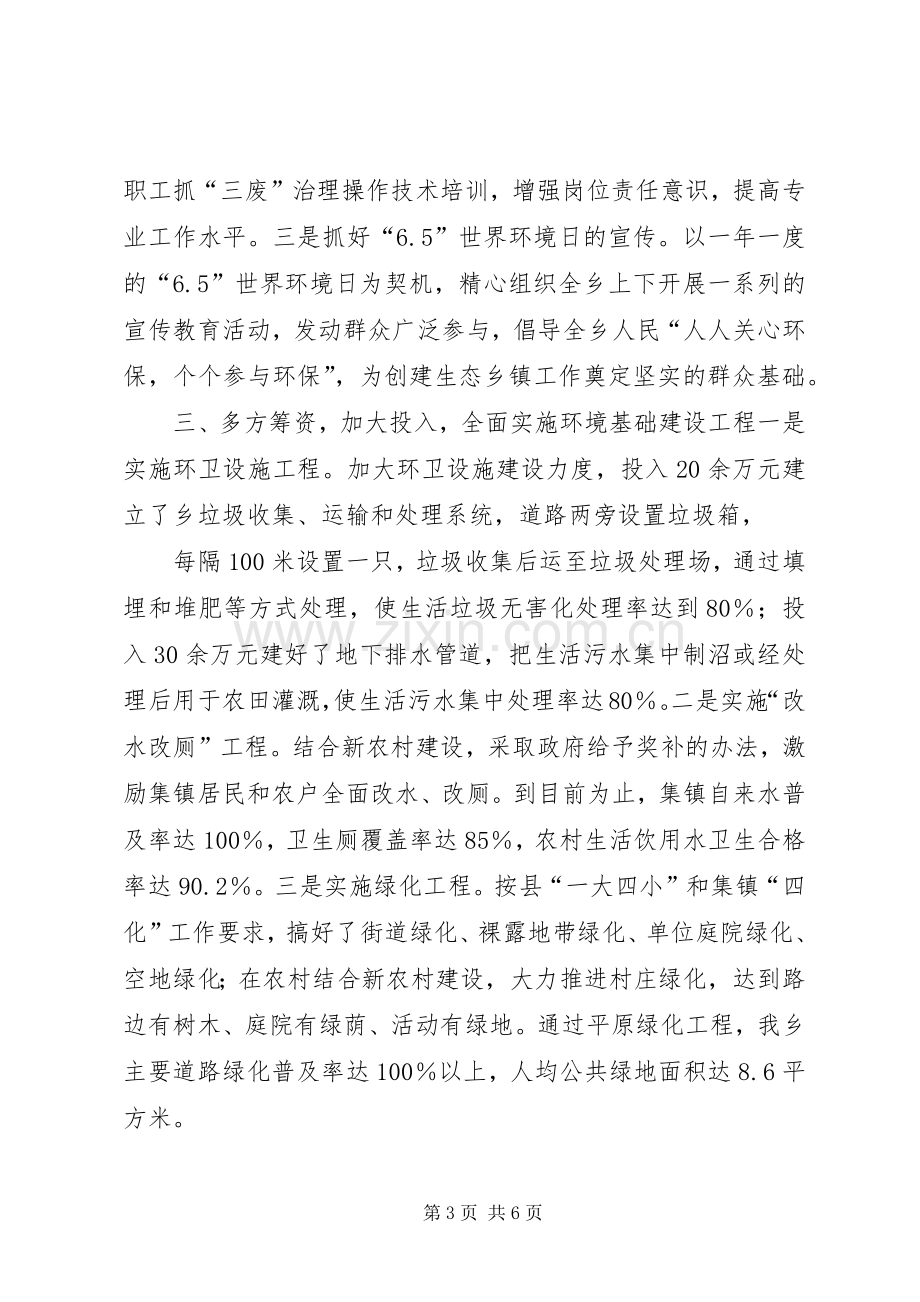 吴坑乡创建省级生态县方案 .docx_第3页