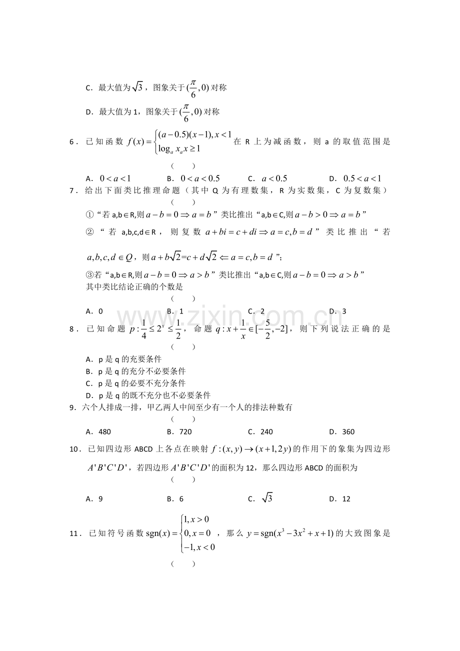 四川省德阳市2012届高三第一次诊断性考试(数学理).doc_第2页