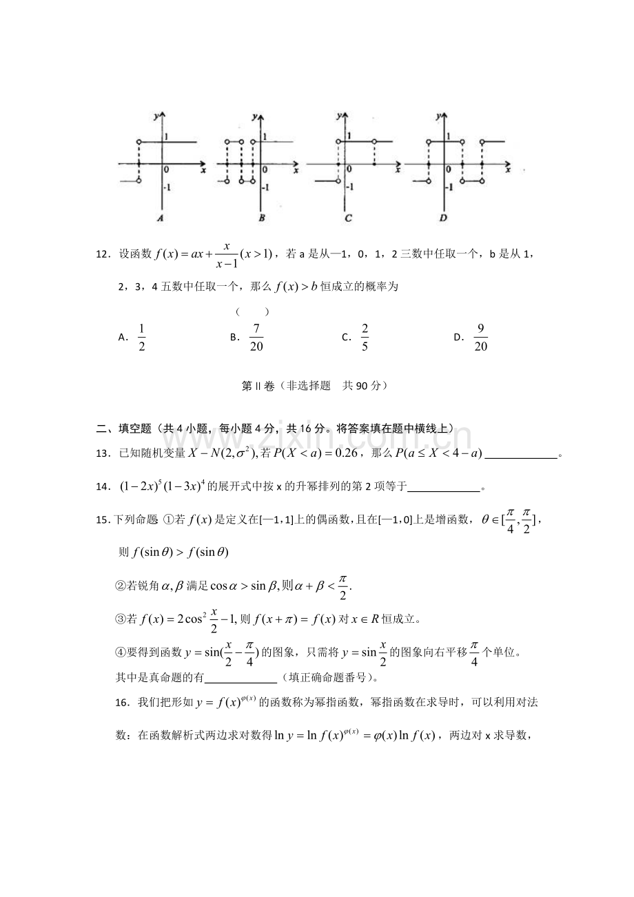 四川省德阳市2012届高三第一次诊断性考试(数学理).doc_第3页