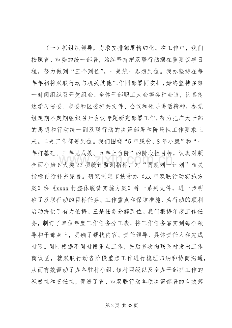 扶贫办双联推进会议发言稿[共5篇].docx_第2页