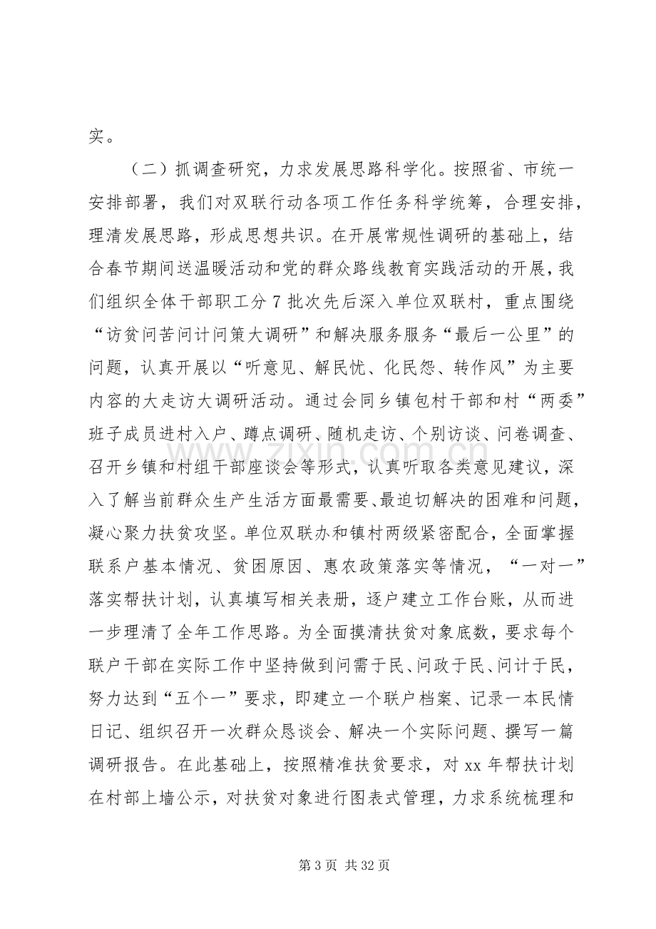 扶贫办双联推进会议发言稿[共5篇].docx_第3页