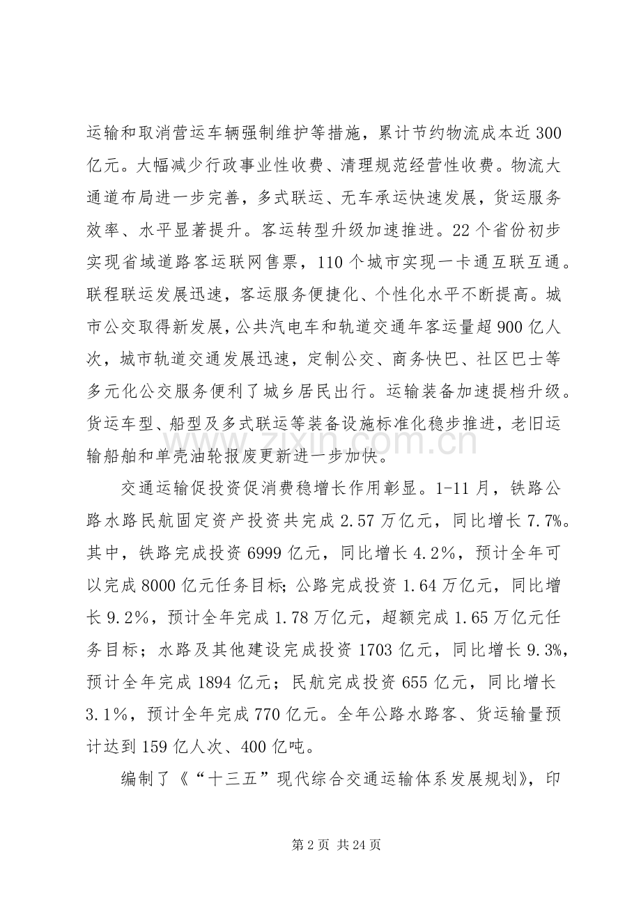 李小鹏在全国交通运输工作会议上发表重要讲话(XX年12月27日).docx_第2页