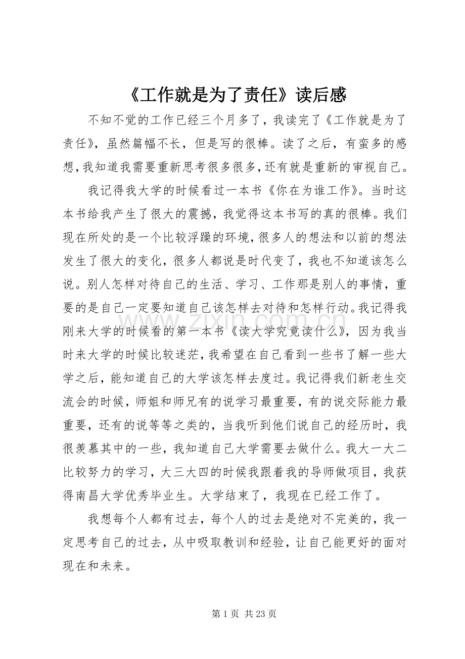 《工作就是为了责任》读后感.docx_第1页