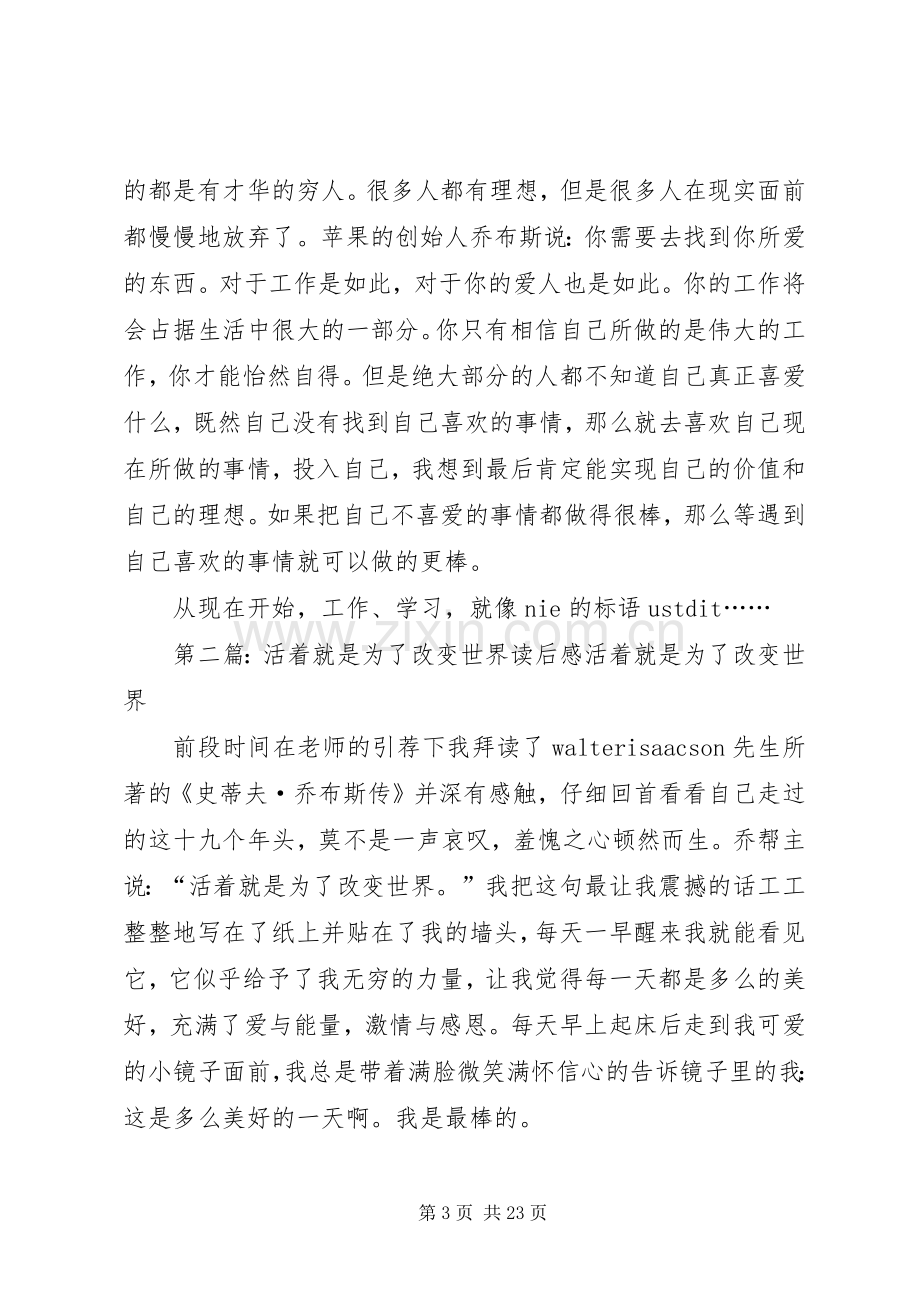 《工作就是为了责任》读后感.docx_第3页